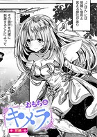 キメラ 前編のイメージ画像