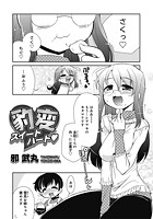 豹変スイートハートのイメージ画像