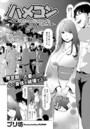 ハメコン ~ハメられたいわけじゃないのにハメられた人妻~のイメージ画像