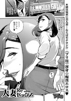 人妻Reセックス ～痴●電車～のイメージ画像