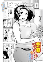 恋妻アプローチのイメージ画像