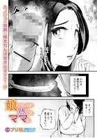 娘のために熟れたママはのイメージ画像