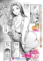 ヒトヅマ養護教諭ご奉仕ケアのイメージ画像