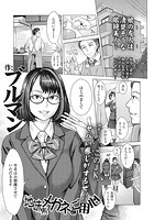 地味系メガネにご用心のイメージ画像