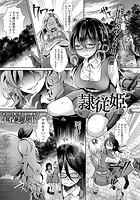 隷従姫 -前編-のイメージ画像