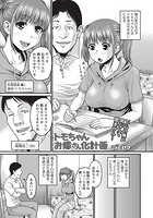 トモちゃんお嫁さん化計画のイメージ画像