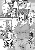 おかーさんの隠し事のイメージ画像