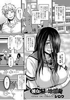 彼女の甘い地雷臭のイメージ画像
