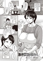息子ロスは程々にのイメージ画像