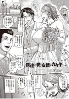 僕達の愛と友情のカタチのイメージ画像