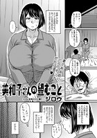 美和子さんの望むことのイメージ画像