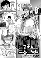 甥っ子と二人暮らしのイメージ画像