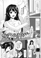 嘘から出た真のイメージ画像