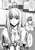 初めてのオフ会のイメージ画像