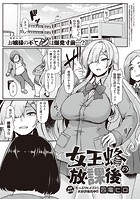 女王蜂の放課後のイメージ画像