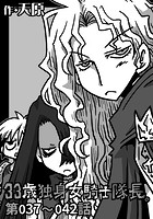 33歳独身女騎士隊長。 第37〜42話のイメージ画像