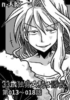 33歳独身女騎士隊長。 第13〜18話のイメージ画像