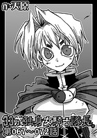 33歳独身女騎士隊長。 第67〜72話のイメージ画像