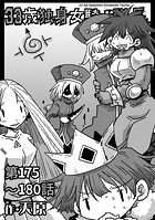 33歳独身女騎士隊長。第175〜180話のイメージ画像