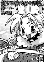 33歳独身女騎士隊長。＃229〜＃234のイメージ画像