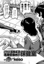 こちら葛飾区立亀頭学園地下保健室のイメージ画像