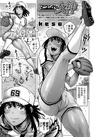 マウンドの女神のイメージ画像