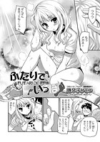 ふたりでいっぽのイメージ画像