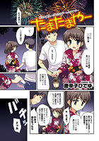 たまたまやーのイメージ画像