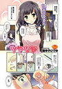 ボクの妻はツヤツヤしているのイメージ画像