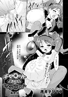 魔法少女キャロットキャロット 最終話のイメージ画像