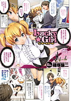 Lucky&starf;Girlのイメージ画像