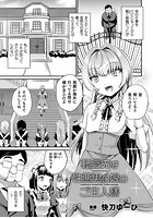 転職先は性悪男の娘のご主人様【単話】のイメージ画像
