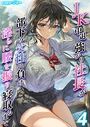 JK中退強がり社長が部下の父性に負け淫らに腰を振り寝取るまで【タテヨミ版】 その4のイメージ画像