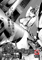 絶頂!!謳歌地下倶楽部のイメージ画像