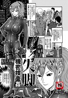 失脚機密捜査姦のイメージ画像