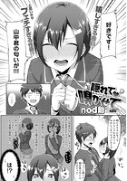 隠れて嗅がせてのイメージ画像