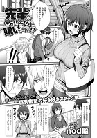 先輩はこういうの嫌いですかっ！？のイメージ画像