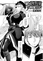 ワルキューレの補給兵 （1）のイメージ画像