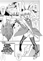 負けるな！ぼくらのバニームーンのイメージ画像