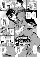 放課後ラブポーションの表紙|成年コミックデータベース