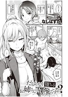だらしなく堕ちるお姉さんは好きですか?のイメージ画像