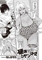 硬派気取りの元ヤンママのイメージ画像
