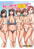 居眠りしてたら授業でセックスするのが常識になっていた。のイメージ画像