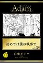 初めては僕の執事で【R18版】のイメージ画像
