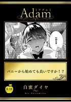 バニーから始めても良いですか!? 【R18版】のイメージ画像