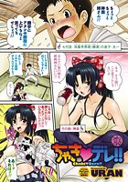 ちゃきデレ！！のイメージ画像