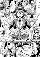 石棺の教庭【単話】の表紙|成年コミックデータベース