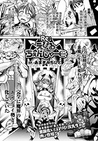 Re:えびる☆ちぇんじゃー【単話】の表紙|成年コミックデータベース