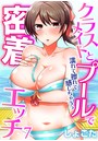 クラスメイトとプールで密着エッチ～濡れて擦れて感じちゃうっ（フルカラー） 7のイメージ画像