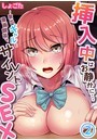 挿入中はお静かに…~家出ギャルと漫画喫茶でサイレントSEX 2のイメージ画像